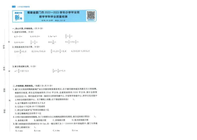 一本小升初冲刺新卷数学_2024年人教版小学数学一二三四五六年级上册下册期中期末试a0747_小学全科《同步练习+精品试卷》打包下载（1-6年级单元月考期中期末试卷）_小升初中总复习