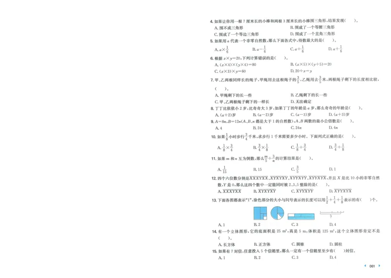 一本小升初冲刺新卷数学_2024年人教版小学数学一二三四五六年级上册下册期中期末试a0747_小学全科《同步练习+精品试卷》打包下载（1-6年级单元月考期中期末试卷）_小升初中总复习