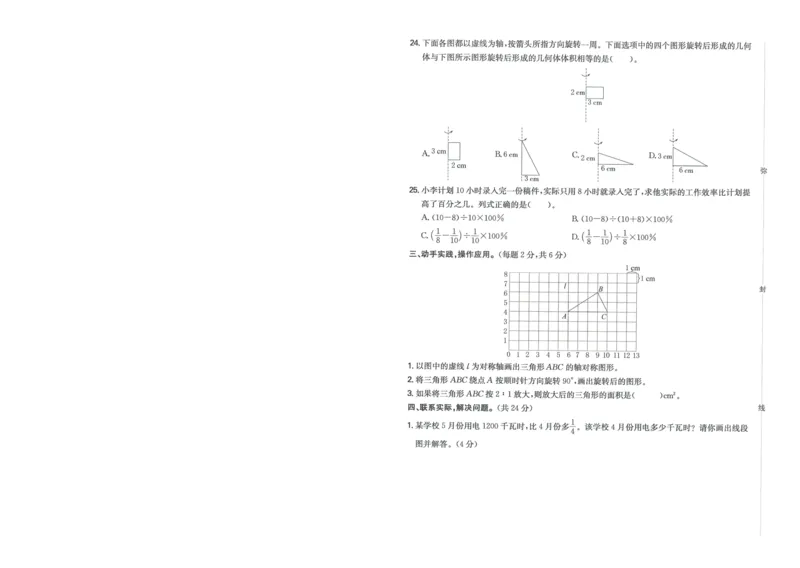 一本小升初冲刺新卷数学_2024年人教版小学数学一二三四五六年级上册下册期中期末试a0747_小学全科《同步练习+精品试卷》打包下载（1-6年级单元月考期中期末试卷）_小升初中总复习