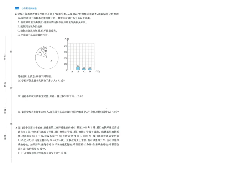 一本小升初冲刺新卷数学_2024年人教版小学数学一二三四五六年级上册下册期中期末试a0747_小学全科《同步练习+精品试卷》打包下载（1-6年级单元月考期中期末试卷）_小升初中总复习