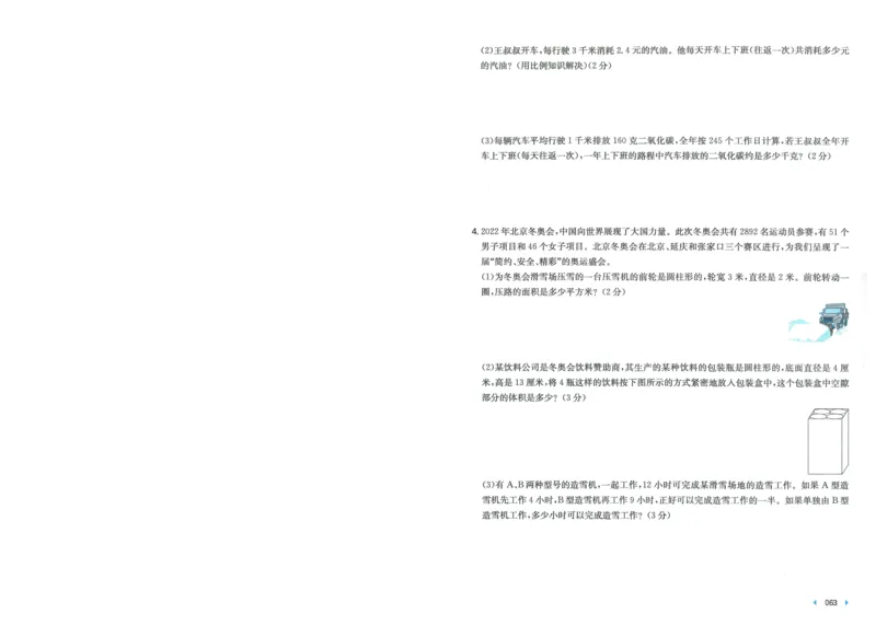 一本小升初冲刺新卷数学_2024年人教版小学数学一二三四五六年级上册下册期中期末试a0747_小学全科《同步练习+精品试卷》打包下载（1-6年级单元月考期中期末试卷）_小升初中总复习