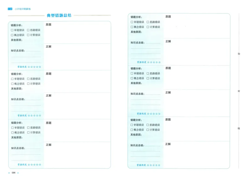 一本小升初冲刺新卷数学_2024年人教版小学数学一二三四五六年级上册下册期中期末试a0747_小学全科《同步练习+精品试卷》打包下载（1-6年级单元月考期中期末试卷）_小升初中总复习