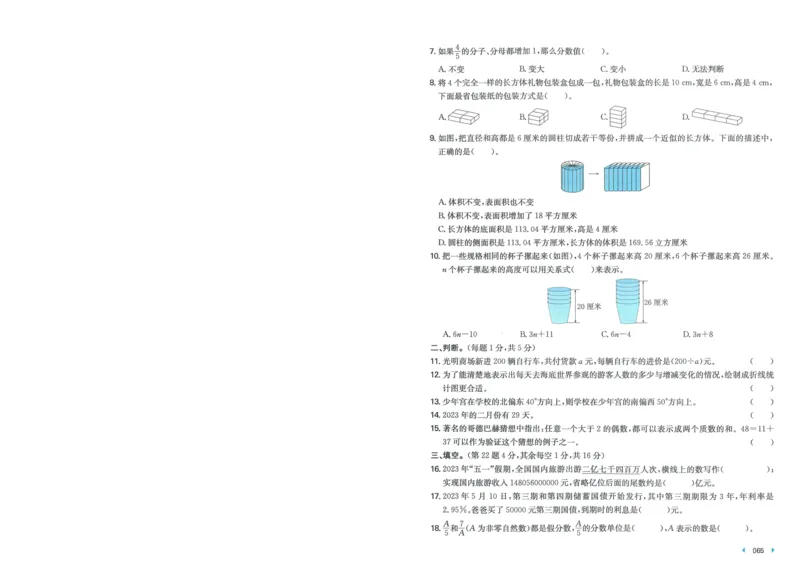 一本小升初冲刺新卷数学_2024年人教版小学数学一二三四五六年级上册下册期中期末试a0747_小学全科《同步练习+精品试卷》打包下载（1-6年级单元月考期中期末试卷）_小升初中总复习