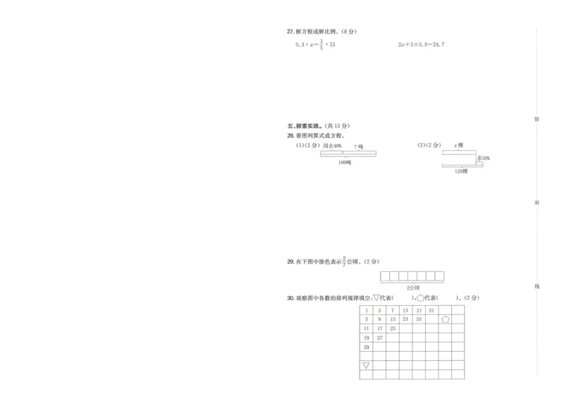 一本小升初冲刺新卷数学_2024年人教版小学数学一二三四五六年级上册下册期中期末试a0747_小学全科《同步练习+精品试卷》打包下载（1-6年级单元月考期中期末试卷）_小升初中总复习