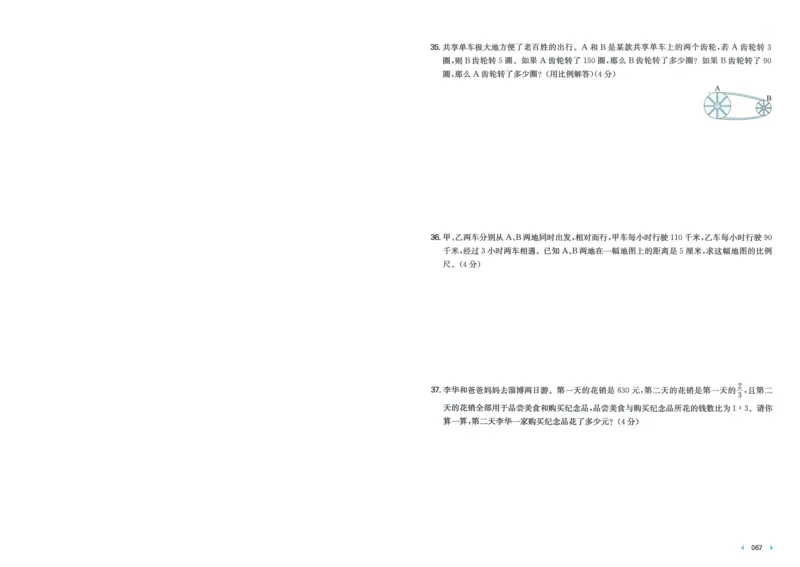 一本小升初冲刺新卷数学_2024年人教版小学数学一二三四五六年级上册下册期中期末试a0747_小学全科《同步练习+精品试卷》打包下载（1-6年级单元月考期中期末试卷）_小升初中总复习