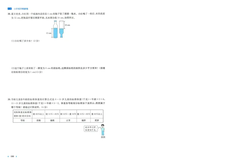 一本小升初冲刺新卷数学_2024年人教版小学数学一二三四五六年级上册下册期中期末试a0747_小学全科《同步练习+精品试卷》打包下载（1-6年级单元月考期中期末试卷）_小升初中总复习