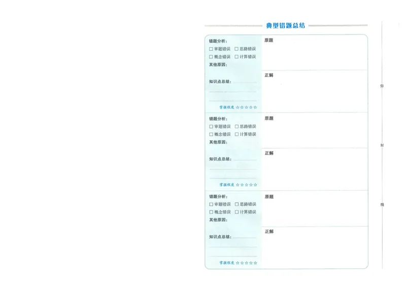 一本小升初冲刺新卷数学_2024年人教版小学数学一二三四五六年级上册下册期中期末试a0747_小学全科《同步练习+精品试卷》打包下载（1-6年级单元月考期中期末试卷）_小升初中总复习