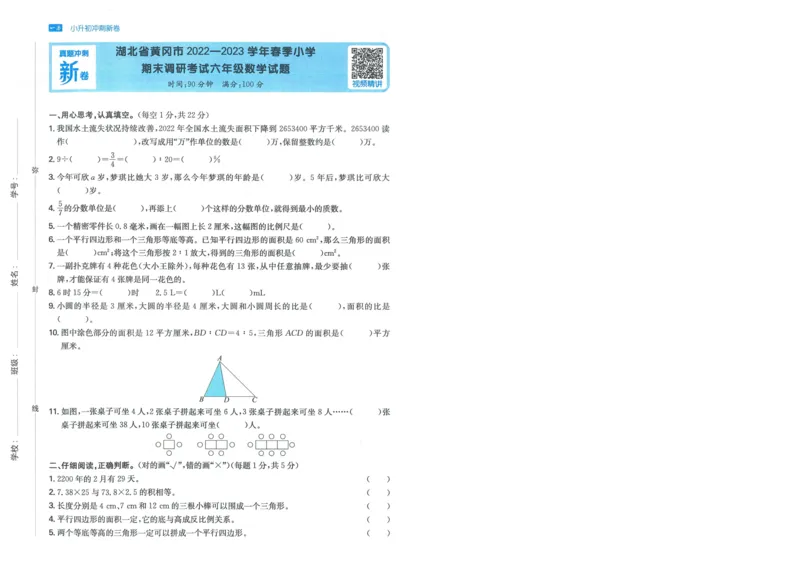 一本小升初冲刺新卷数学_2024年人教版小学数学一二三四五六年级上册下册期中期末试a0747_小学全科《同步练习+精品试卷》打包下载（1-6年级单元月考期中期末试卷）_小升初中总复习