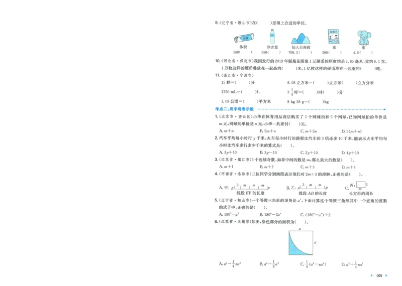 一本小升初冲刺新卷数学_2024年人教版小学数学一二三四五六年级上册下册期中期末试a0747_小学全科《同步练习+精品试卷》打包下载（1-6年级单元月考期中期末试卷）_小升初中总复习