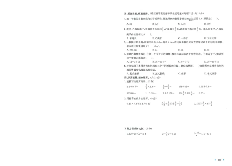 一本小升初冲刺新卷数学_2024年人教版小学数学一二三四五六年级上册下册期中期末试a0747_小学全科《同步练习+精品试卷》打包下载（1-6年级单元月考期中期末试卷）_小升初中总复习
