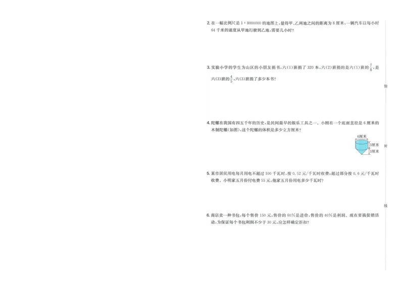 一本小升初冲刺新卷数学_2024年人教版小学数学一二三四五六年级上册下册期中期末试a0747_小学全科《同步练习+精品试卷》打包下载（1-6年级单元月考期中期末试卷）_小升初中总复习