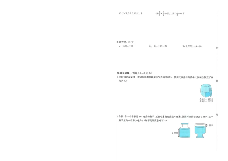 一本小升初冲刺新卷数学_2024年人教版小学数学一二三四五六年级上册下册期中期末试a0747_小学全科《同步练习+精品试卷》打包下载（1-6年级单元月考期中期末试卷）_小升初中总复习