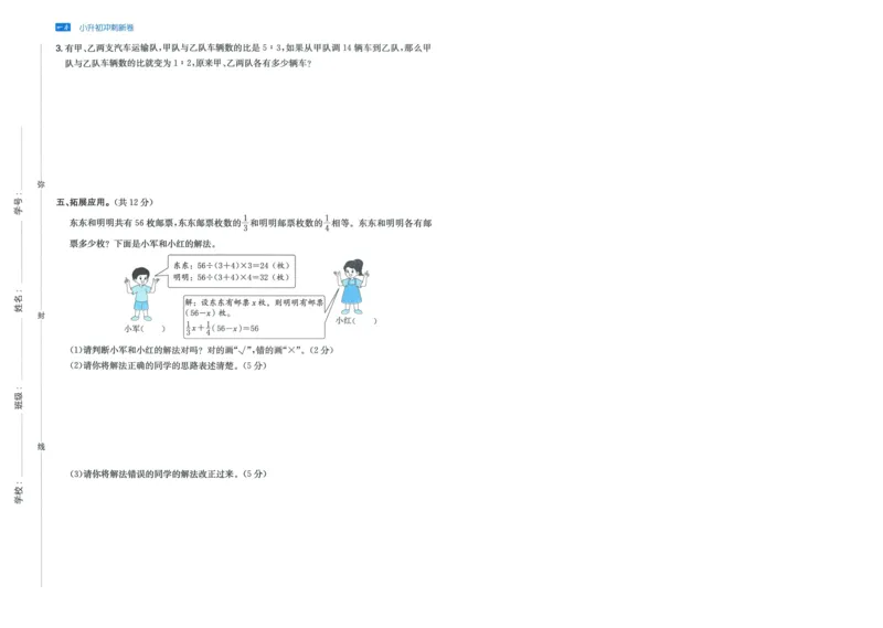 一本小升初冲刺新卷数学_2024年人教版小学数学一二三四五六年级上册下册期中期末试a0747_小学全科《同步练习+精品试卷》打包下载（1-6年级单元月考期中期末试卷）_小升初中总复习