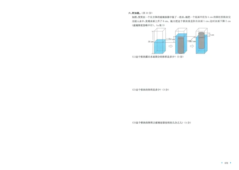 一本小升初冲刺新卷数学_2024年人教版小学数学一二三四五六年级上册下册期中期末试a0747_小学全科《同步练习+精品试卷》打包下载（1-6年级单元月考期中期末试卷）_小升初中总复习