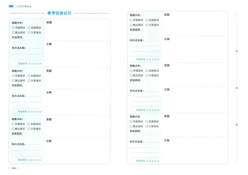 一本小升初冲刺新卷数学_2024年人教版小学数学一二三四五六年级上册下册期中期末试a0747_小学全科《同步练习+精品试卷》打包下载（1-6年级单元月考期中期末试卷）_小升初中总复习