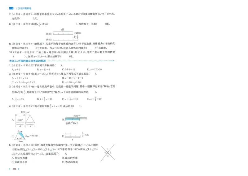 一本小升初冲刺新卷数学_2024年人教版小学数学一二三四五六年级上册下册期中期末试a0747_小学全科《同步练习+精品试卷》打包下载（1-6年级单元月考期中期末试卷）_小升初中总复习