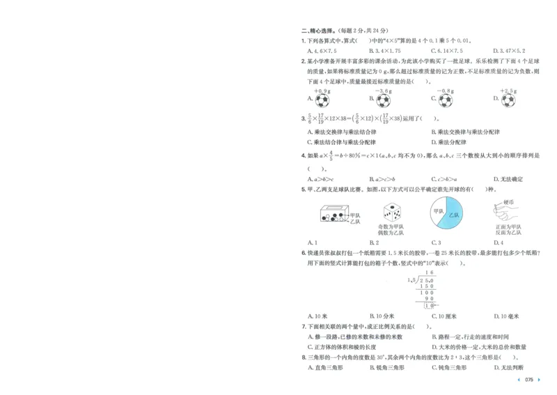 一本小升初冲刺新卷数学_2024年人教版小学数学一二三四五六年级上册下册期中期末试a0747_小学全科《同步练习+精品试卷》打包下载（1-6年级单元月考期中期末试卷）_小升初中总复习