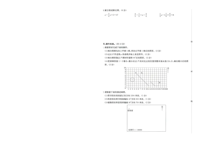一本小升初冲刺新卷数学_2024年人教版小学数学一二三四五六年级上册下册期中期末试a0747_小学全科《同步练习+精品试卷》打包下载（1-6年级单元月考期中期末试卷）_小升初中总复习