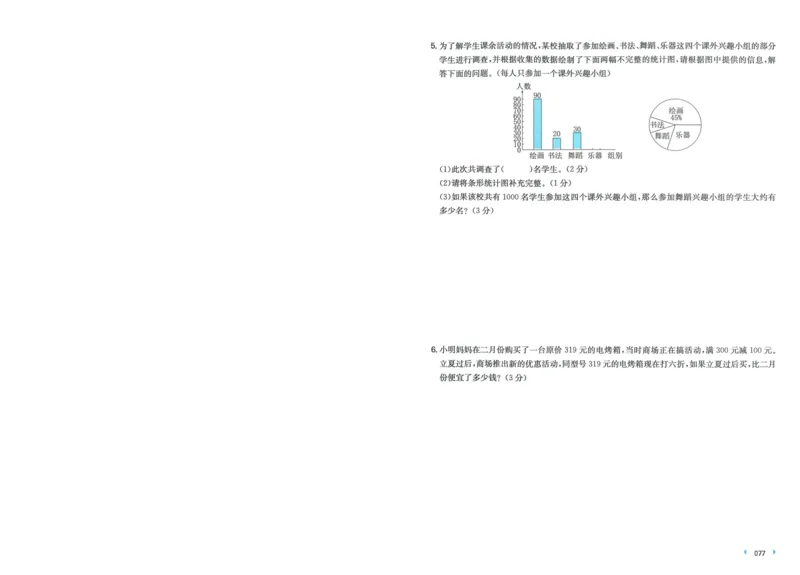 一本小升初冲刺新卷数学_2024年人教版小学数学一二三四五六年级上册下册期中期末试a0747_小学全科《同步练习+精品试卷》打包下载（1-6年级单元月考期中期末试卷）_小升初中总复习