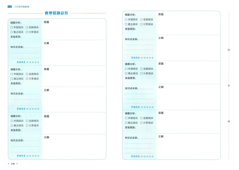 一本小升初冲刺新卷数学_2024年人教版小学数学一二三四五六年级上册下册期中期末试a0747_小学全科《同步练习+精品试卷》打包下载（1-6年级单元月考期中期末试卷）_小升初中总复习