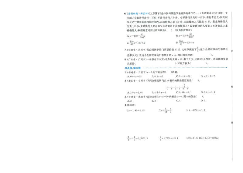 一本小升初冲刺新卷数学_2024年人教版小学数学一二三四五六年级上册下册期中期末试a0747_小学全科《同步练习+精品试卷》打包下载（1-6年级单元月考期中期末试卷）_小升初中总复习