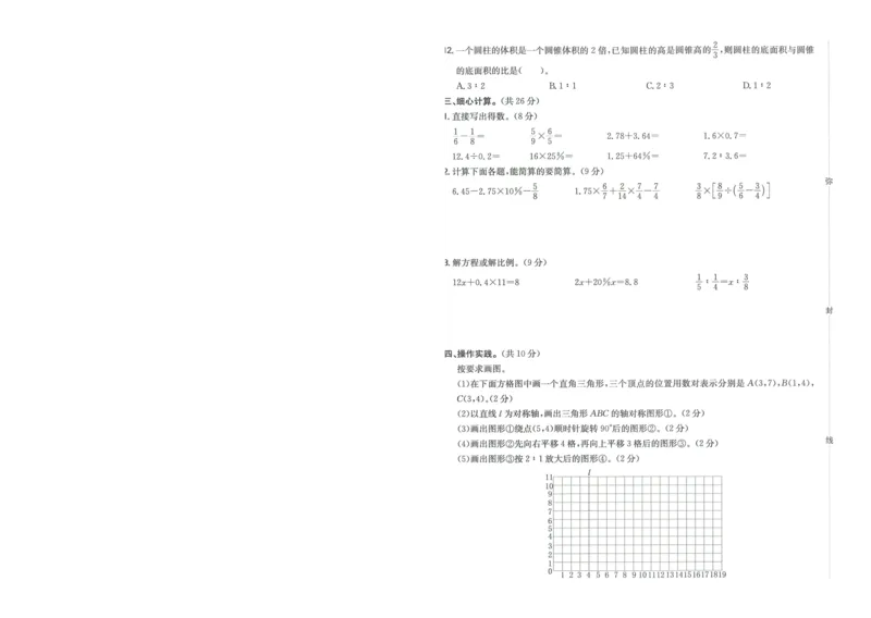 一本小升初冲刺新卷数学_2024年人教版小学数学一二三四五六年级上册下册期中期末试a0747_小学全科《同步练习+精品试卷》打包下载（1-6年级单元月考期中期末试卷）_小升初中总复习