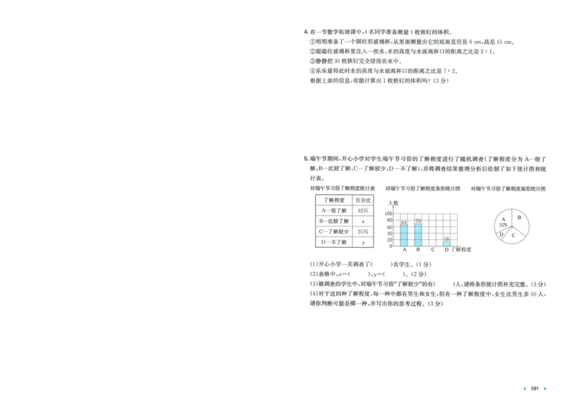 一本小升初冲刺新卷数学_2024年人教版小学数学一二三四五六年级上册下册期中期末试a0747_小学全科《同步练习+精品试卷》打包下载（1-6年级单元月考期中期末试卷）_小升初中总复习