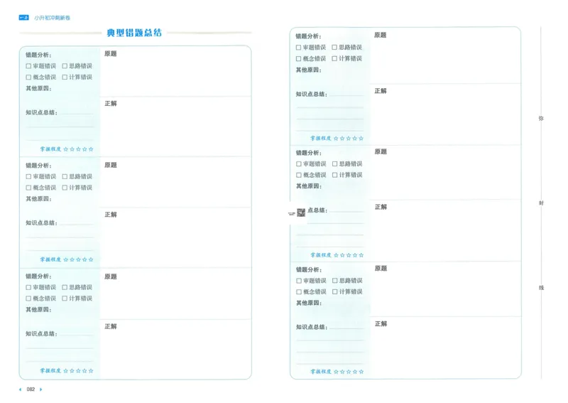 一本小升初冲刺新卷数学_2024年人教版小学数学一二三四五六年级上册下册期中期末试a0747_小学全科《同步练习+精品试卷》打包下载（1-6年级单元月考期中期末试卷）_小升初中总复习