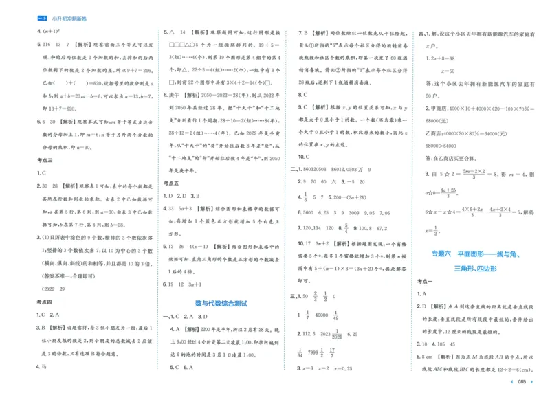 一本小升初冲刺新卷数学_2024年人教版小学数学一二三四五六年级上册下册期中期末试a0747_小学全科《同步练习+精品试卷》打包下载（1-6年级单元月考期中期末试卷）_小升初中总复习