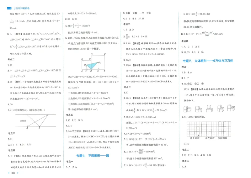 一本小升初冲刺新卷数学_2024年人教版小学数学一二三四五六年级上册下册期中期末试a0747_小学全科《同步练习+精品试卷》打包下载（1-6年级单元月考期中期末试卷）_小升初中总复习