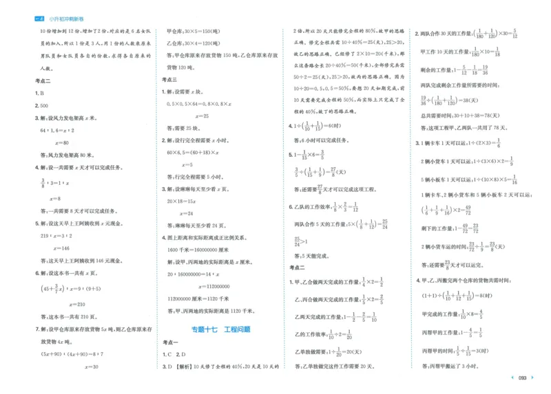 一本小升初冲刺新卷数学_2024年人教版小学数学一二三四五六年级上册下册期中期末试a0747_小学全科《同步练习+精品试卷》打包下载（1-6年级单元月考期中期末试卷）_小升初中总复习