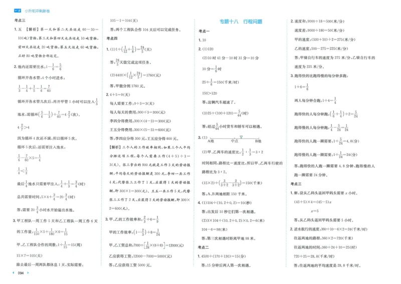 一本小升初冲刺新卷数学_2024年人教版小学数学一二三四五六年级上册下册期中期末试a0747_小学全科《同步练习+精品试卷》打包下载（1-6年级单元月考期中期末试卷）_小升初中总复习