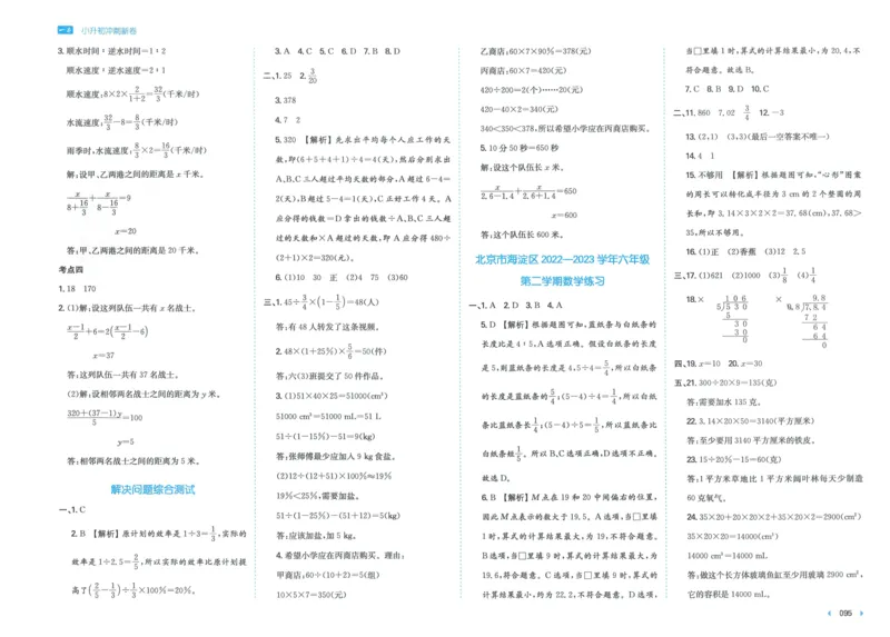 一本小升初冲刺新卷数学_2024年人教版小学数学一二三四五六年级上册下册期中期末试a0747_小学全科《同步练习+精品试卷》打包下载（1-6年级单元月考期中期末试卷）_小升初中总复习
