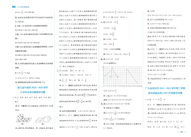 一本小升初冲刺新卷数学_2024年人教版小学数学一二三四五六年级上册下册期中期末试a0747_小学全科《同步练习+精品试卷》打包下载（1-6年级单元月考期中期末试卷）_小升初中总复习