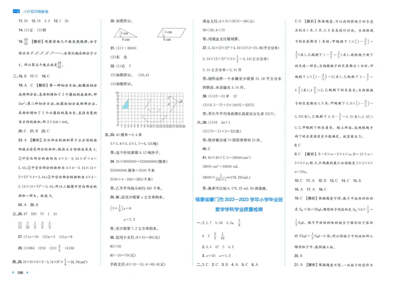 一本小升初冲刺新卷数学_2024年人教版小学数学一二三四五六年级上册下册期中期末试a0747_小学全科《同步练习+精品试卷》打包下载（1-6年级单元月考期中期末试卷）_小升初中总复习