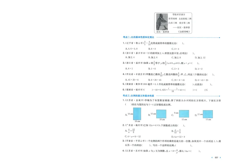一本小升初冲刺新卷数学_2024年人教版小学数学一二三四五六年级上册下册期中期末试a0747_小学全科《同步练习+精品试卷》打包下载（1-6年级单元月考期中期末试卷）_小升初中总复习