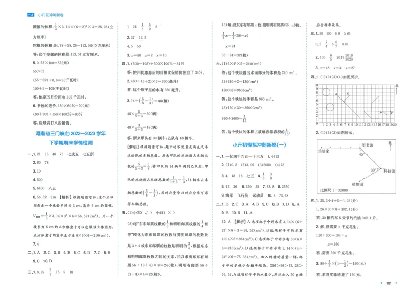 一本小升初冲刺新卷数学_2024年人教版小学数学一二三四五六年级上册下册期中期末试a0747_小学全科《同步练习+精品试卷》打包下载（1-6年级单元月考期中期末试卷）_小升初中总复习