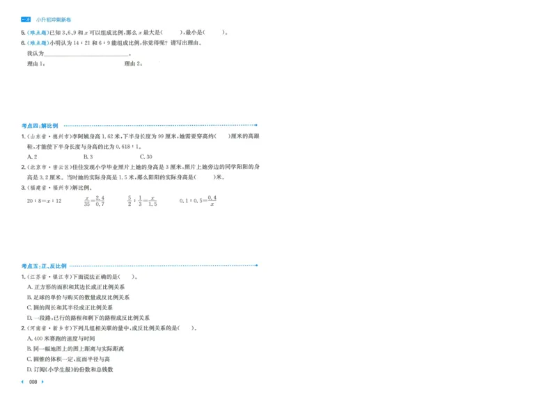 一本小升初冲刺新卷数学_2024年人教版小学数学一二三四五六年级上册下册期中期末试a0747_小学全科《同步练习+精品试卷》打包下载（1-6年级单元月考期中期末试卷）_小升初中总复习