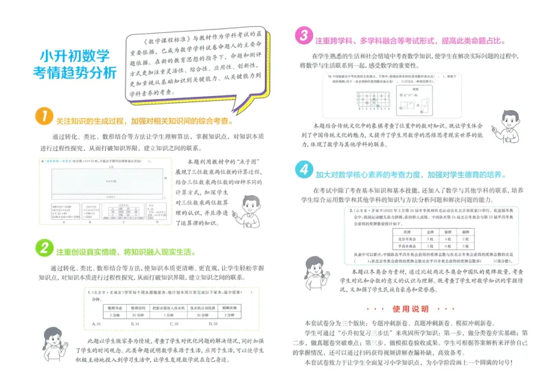 一本小升初冲刺新卷数学_2024年人教版小学数学一二三四五六年级上册下册期中期末试a0747_小学全科《同步练习+精品试卷》打包下载（1-6年级单元月考期中期末试卷）_小升初中总复习