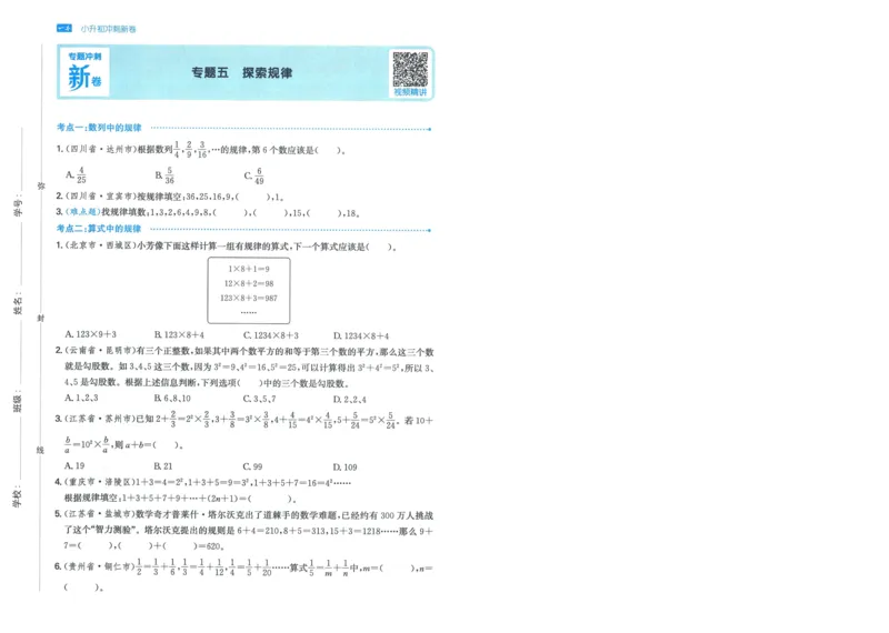 一本小升初冲刺新卷数学_2024年人教版小学数学一二三四五六年级上册下册期中期末试a0747_小学全科《同步练习+精品试卷》打包下载（1-6年级单元月考期中期末试卷）_小升初中总复习