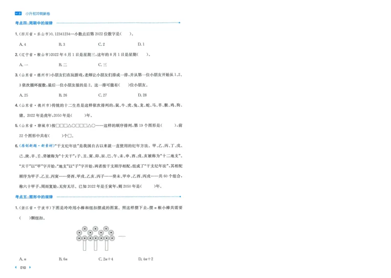 一本小升初冲刺新卷数学_2024年人教版小学数学一二三四五六年级上册下册期中期末试a0747_小学全科《同步练习+精品试卷》打包下载（1-6年级单元月考期中期末试卷）_小升初中总复习