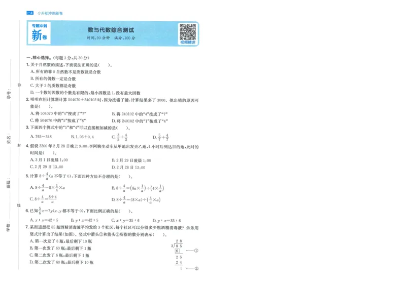 一本小升初冲刺新卷数学_2024年人教版小学数学一二三四五六年级上册下册期中期末试a0747_小学全科《同步练习+精品试卷》打包下载（1-6年级单元月考期中期末试卷）_小升初中总复习