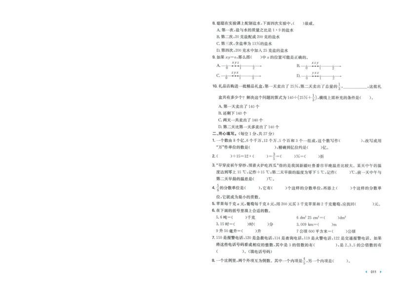 一本小升初冲刺新卷数学_2024年人教版小学数学一二三四五六年级上册下册期中期末试a0747_小学全科《同步练习+精品试卷》打包下载（1-6年级单元月考期中期末试卷）_小升初中总复习