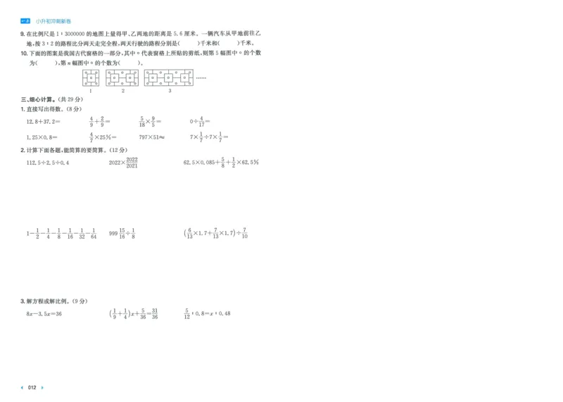 一本小升初冲刺新卷数学_2024年人教版小学数学一二三四五六年级上册下册期中期末试a0747_小学全科《同步练习+精品试卷》打包下载（1-6年级单元月考期中期末试卷）_小升初中总复习