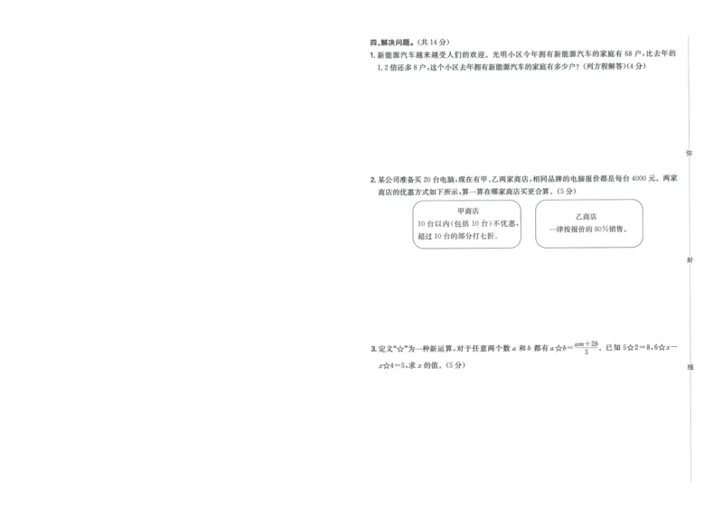 一本小升初冲刺新卷数学_2024年人教版小学数学一二三四五六年级上册下册期中期末试a0747_小学全科《同步练习+精品试卷》打包下载（1-6年级单元月考期中期末试卷）_小升初中总复习