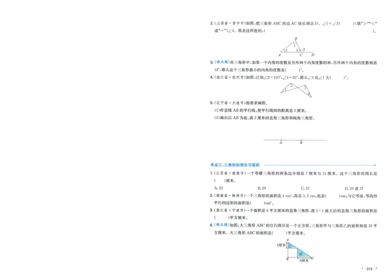 一本小升初冲刺新卷数学_2024年人教版小学数学一二三四五六年级上册下册期中期末试a0747_小学全科《同步练习+精品试卷》打包下载（1-6年级单元月考期中期末试卷）_小升初中总复习