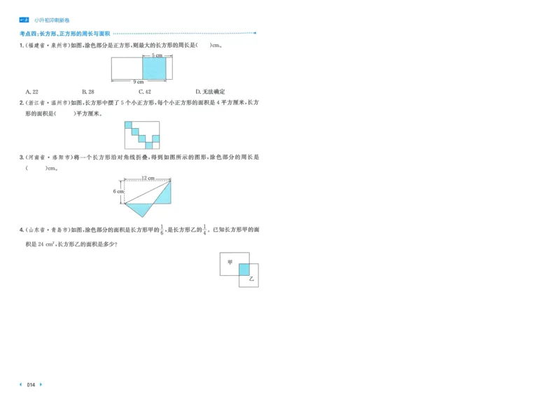 一本小升初冲刺新卷数学_2024年人教版小学数学一二三四五六年级上册下册期中期末试a0747_小学全科《同步练习+精品试卷》打包下载（1-6年级单元月考期中期末试卷）_小升初中总复习