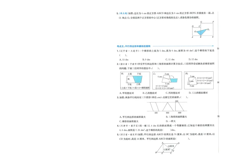 一本小升初冲刺新卷数学_2024年人教版小学数学一二三四五六年级上册下册期中期末试a0747_小学全科《同步练习+精品试卷》打包下载（1-6年级单元月考期中期末试卷）_小升初中总复习