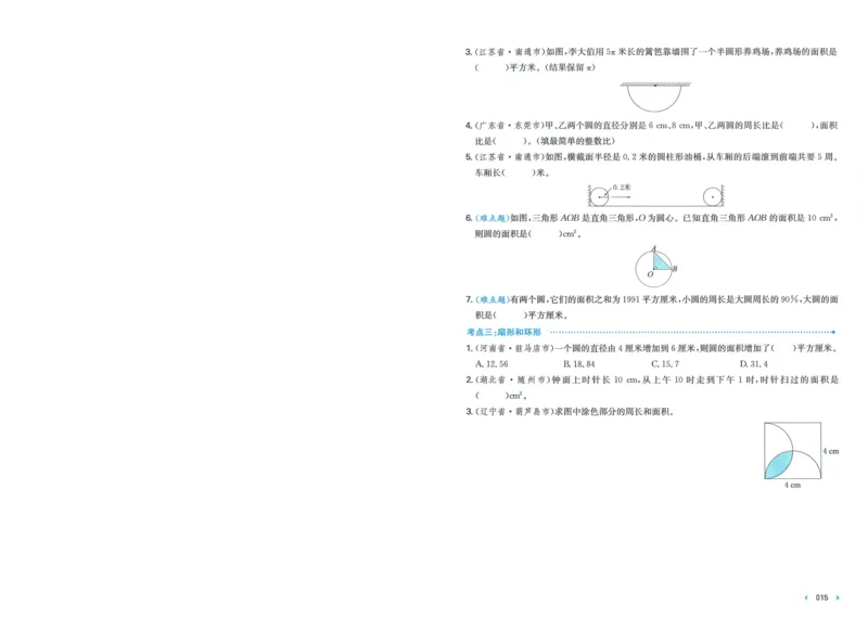 一本小升初冲刺新卷数学_2024年人教版小学数学一二三四五六年级上册下册期中期末试a0747_小学全科《同步练习+精品试卷》打包下载（1-6年级单元月考期中期末试卷）_小升初中总复习