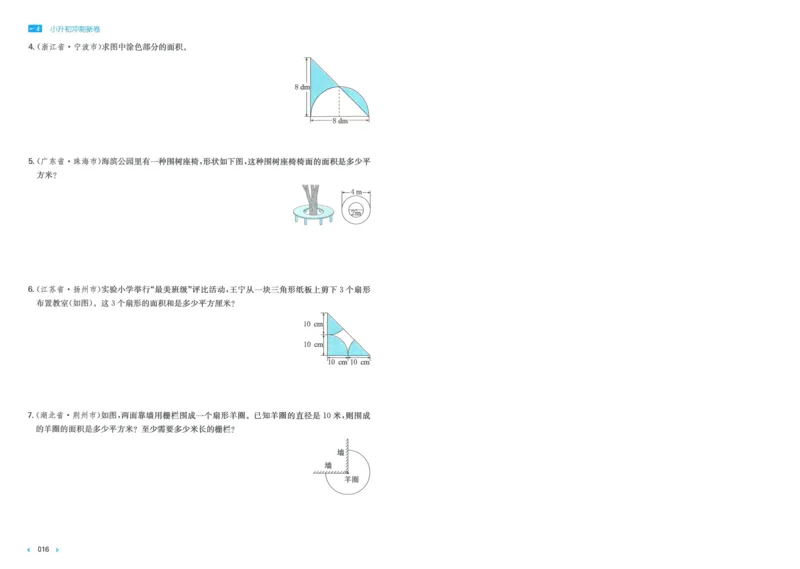 一本小升初冲刺新卷数学_2024年人教版小学数学一二三四五六年级上册下册期中期末试a0747_小学全科《同步练习+精品试卷》打包下载（1-6年级单元月考期中期末试卷）_小升初中总复习